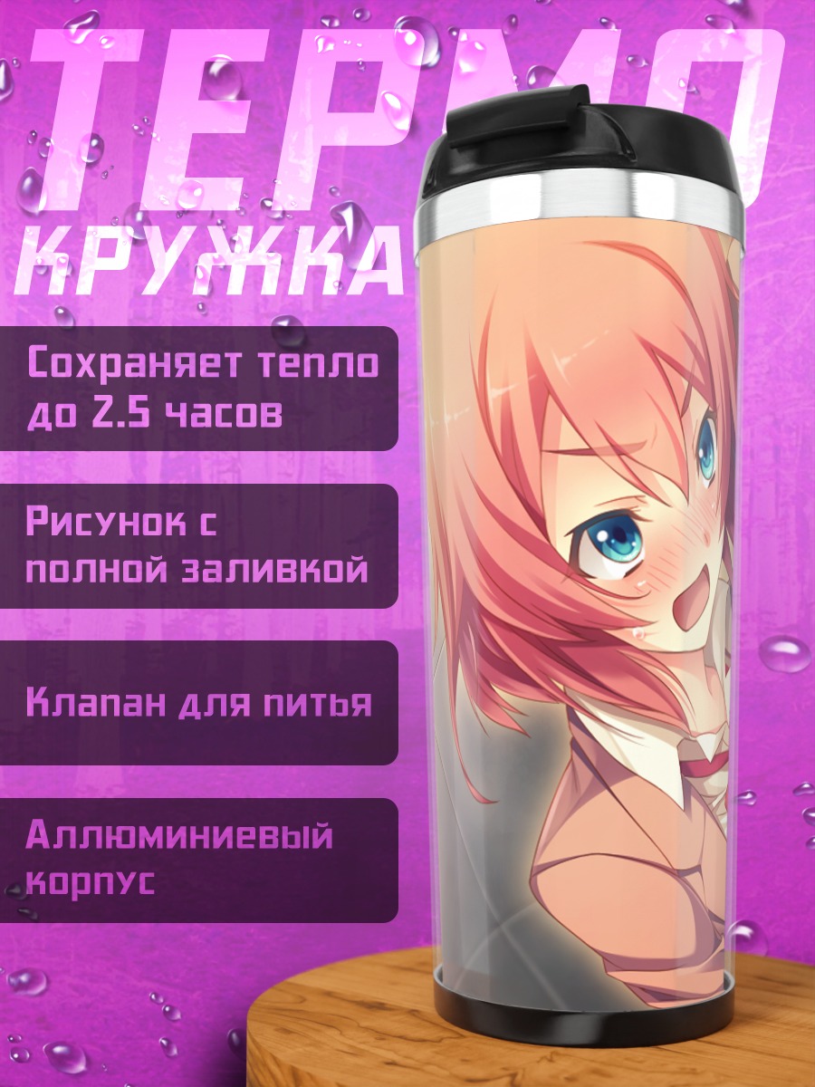 Термокружка Саяка Канзаки в форме