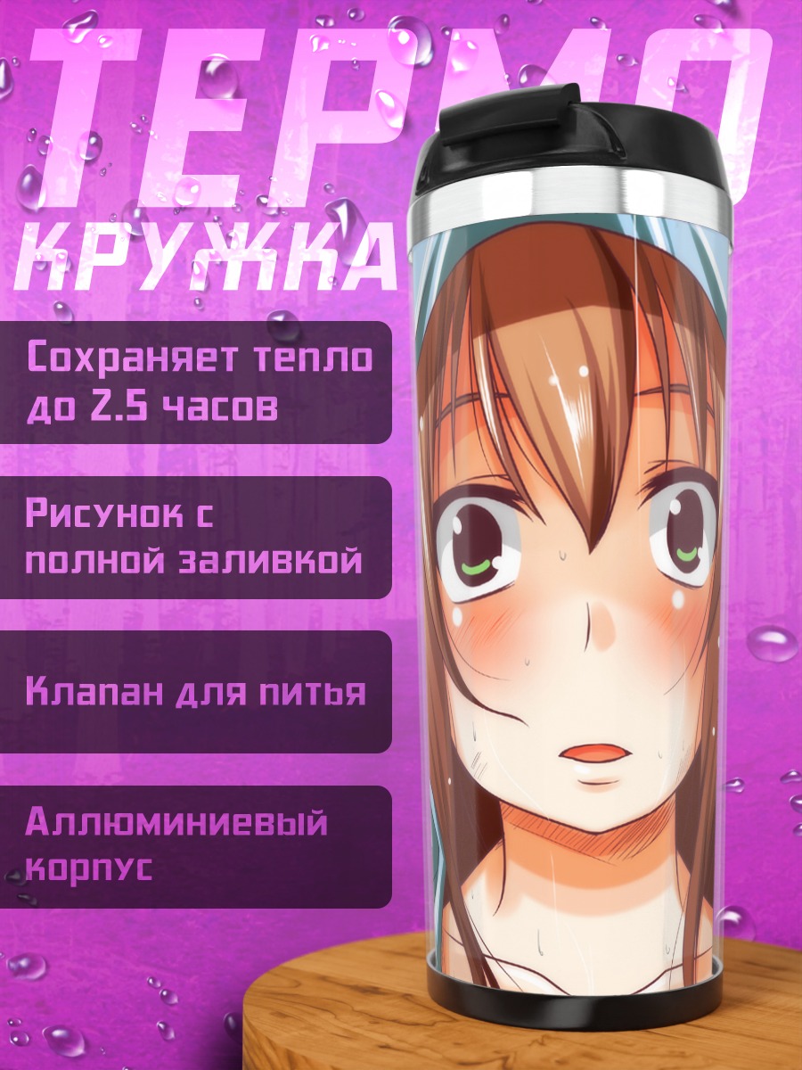 Термокружка Девушка под дождем