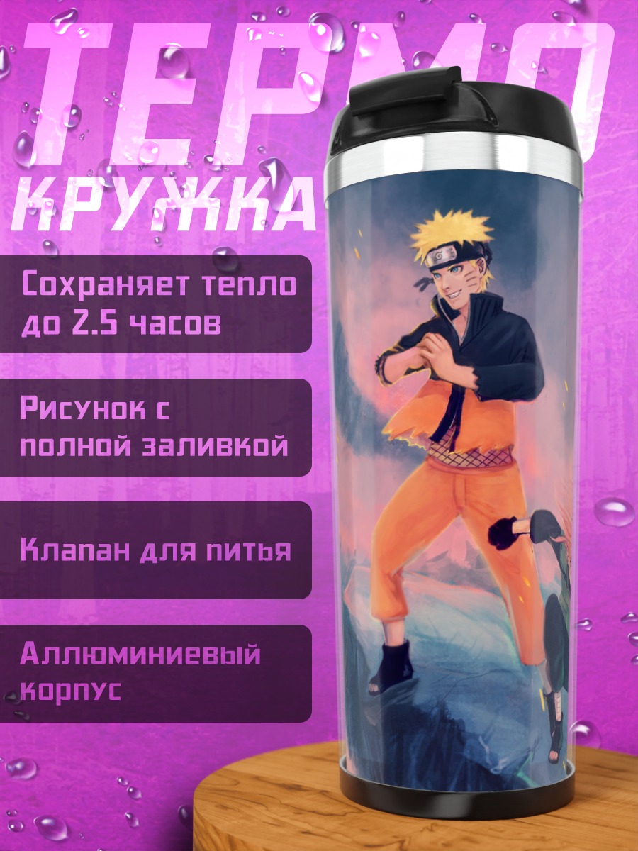 Термокружка Наруто и команда