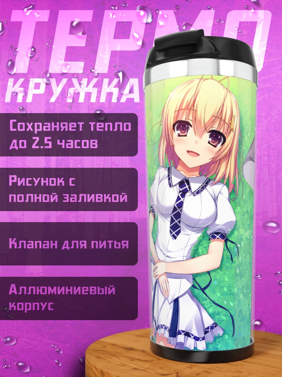 Термокружка Нозоми Оокоучи и Хидэтака