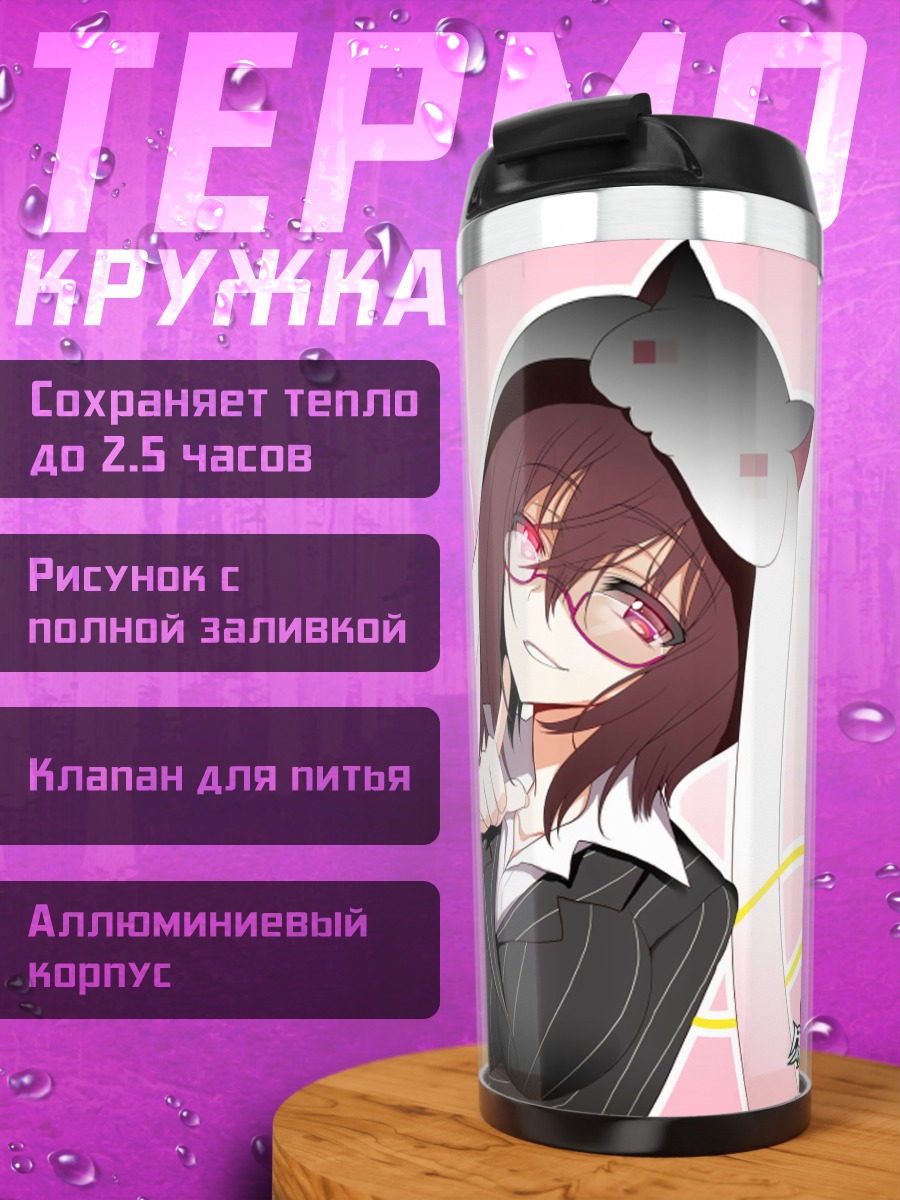 Термокружка Мидзухо Кирихара и Кьюбе