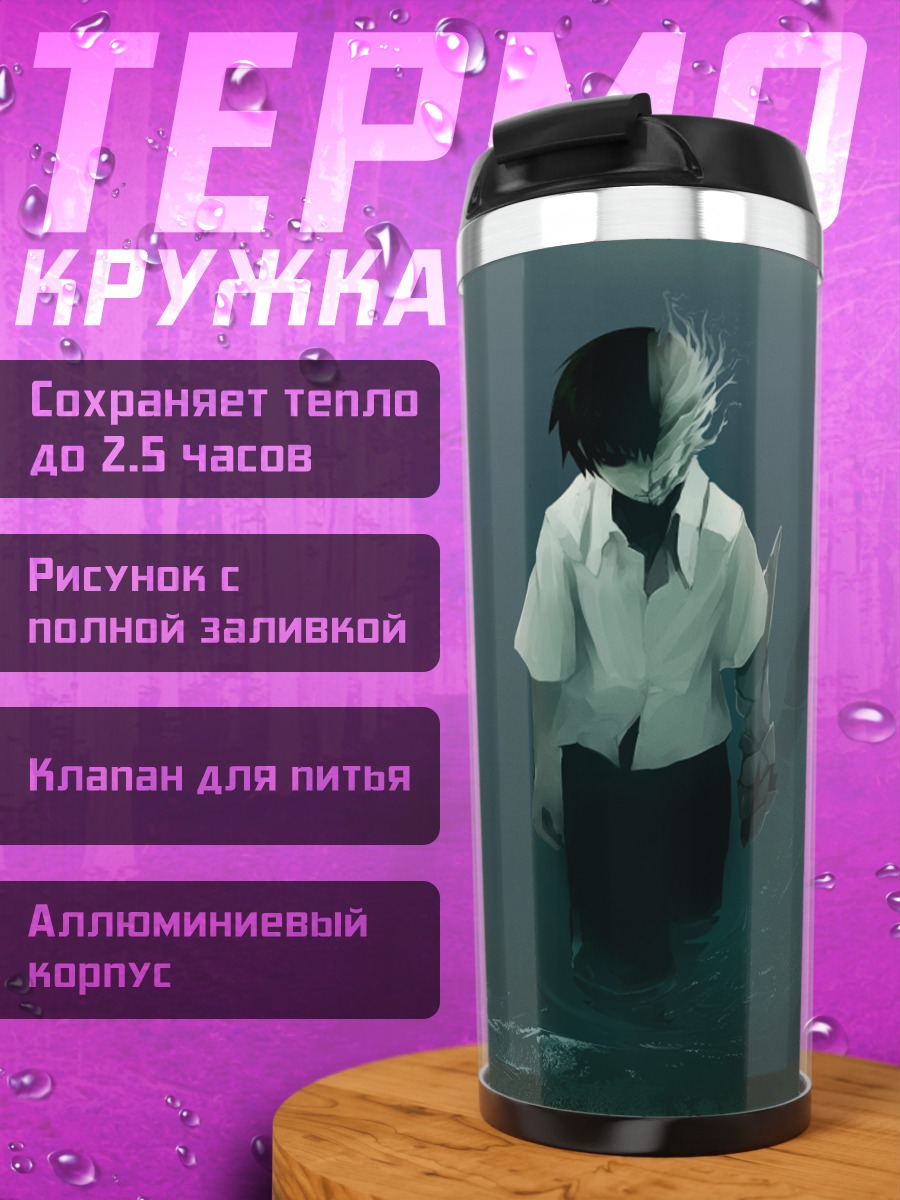 Термокружка Лэйн Ивакура в воде