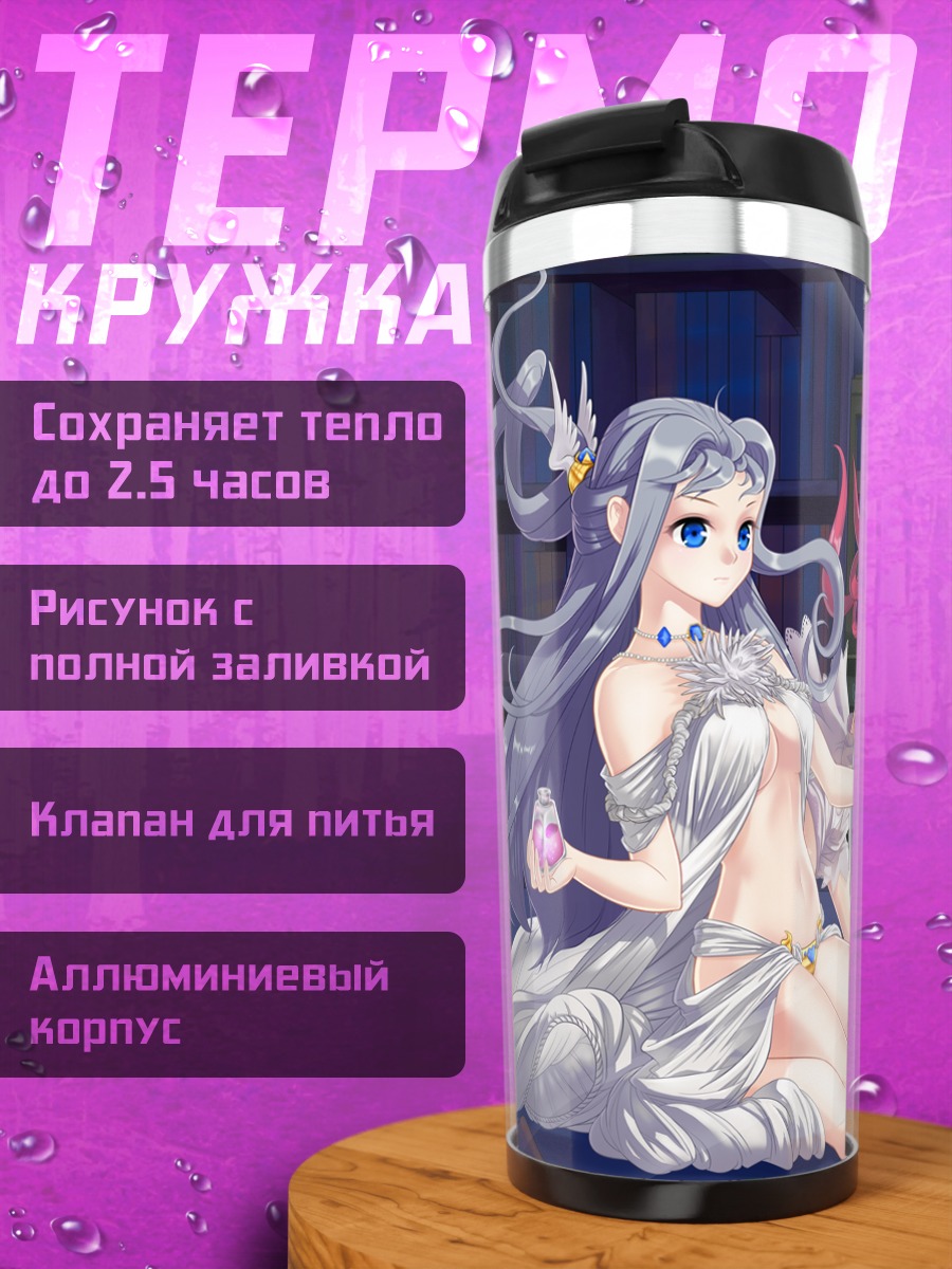 Термокружка Магия книг