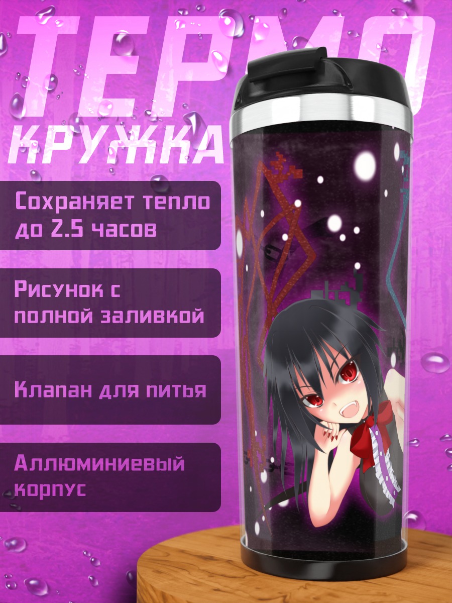 Термокружка Нуэ Ходжу в цепях