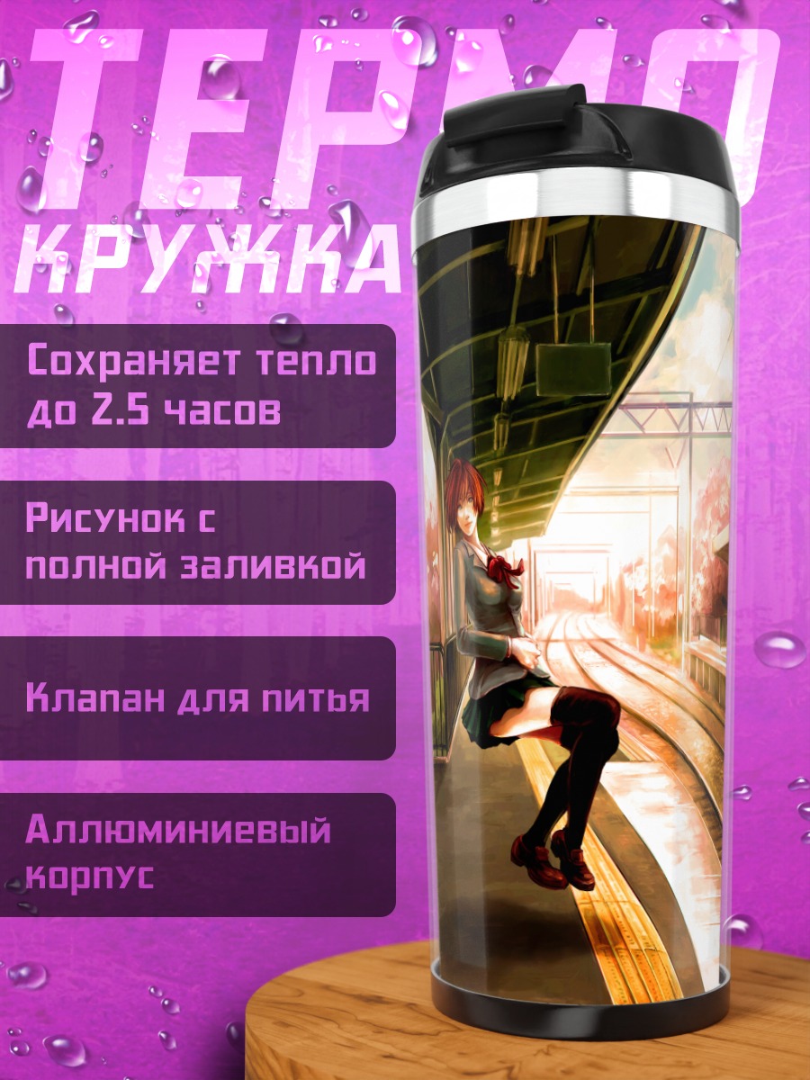 Термокружка Девушка на платформе