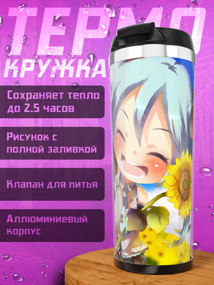 Термокружка Мику Хацунэ с подсолнухом