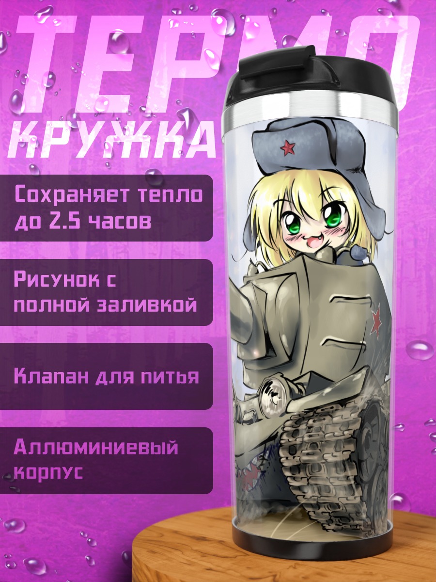 Термокружка Чиби в танке