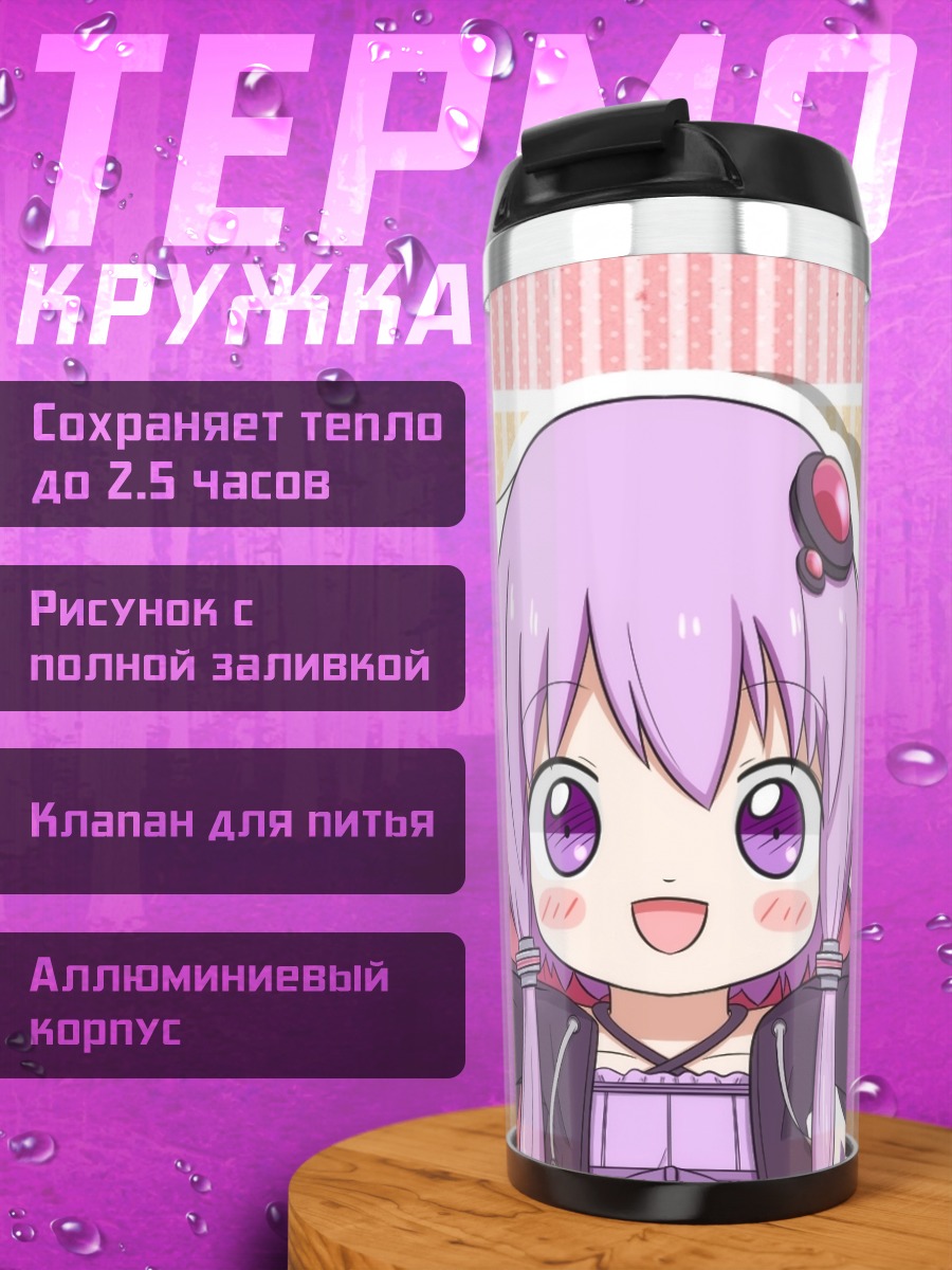 Термокружка Юдзуки Юкари радость