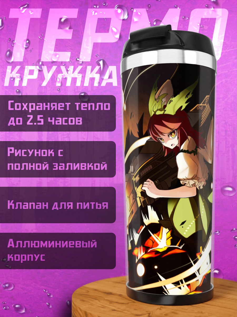 Термокружка Уцухо Рэйудзи в огне