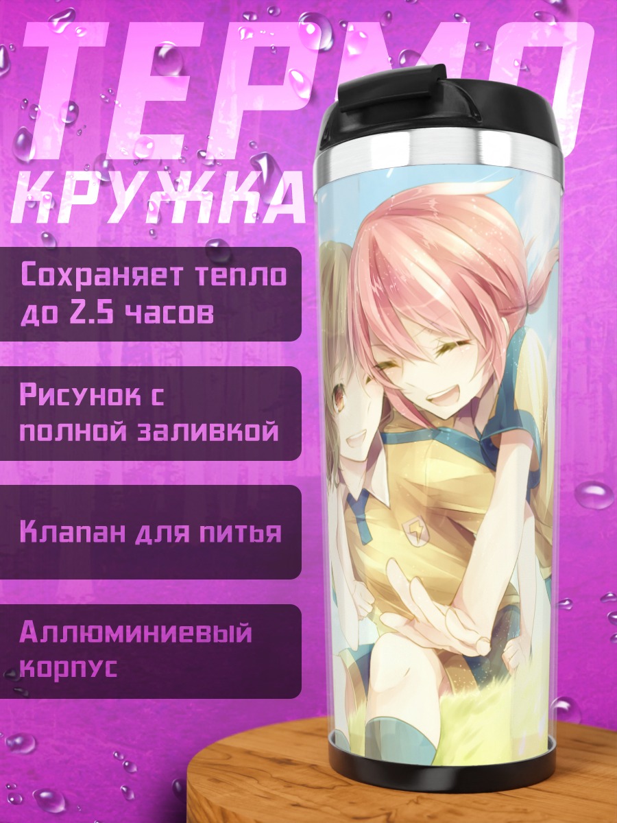 Термокружка Кирино Ранмару и Синдо Такуто