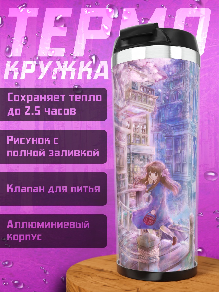 Термокружка Городской пейзаж с рыбой