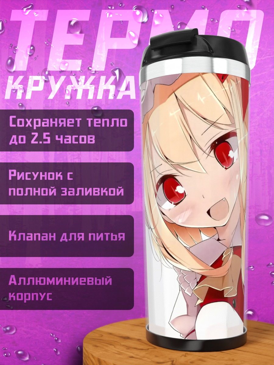 Термокружка Фландр Скарлет