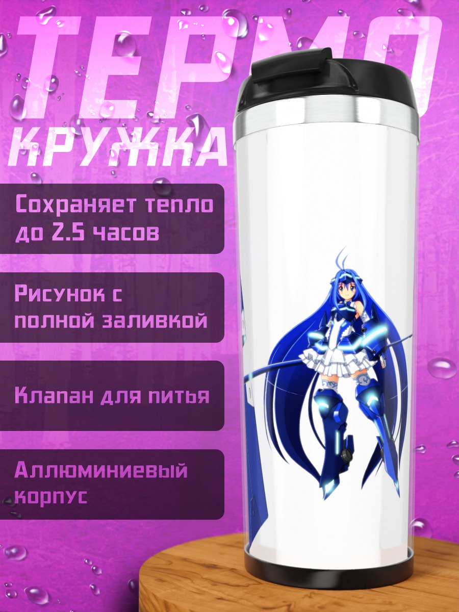 Термокружка Футаба Аой Вивидблю