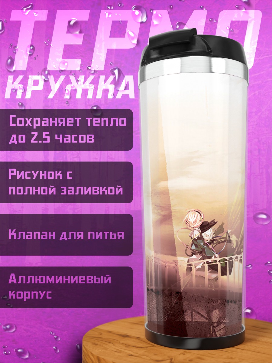 Термокружка Коиши Комейджи в лучах