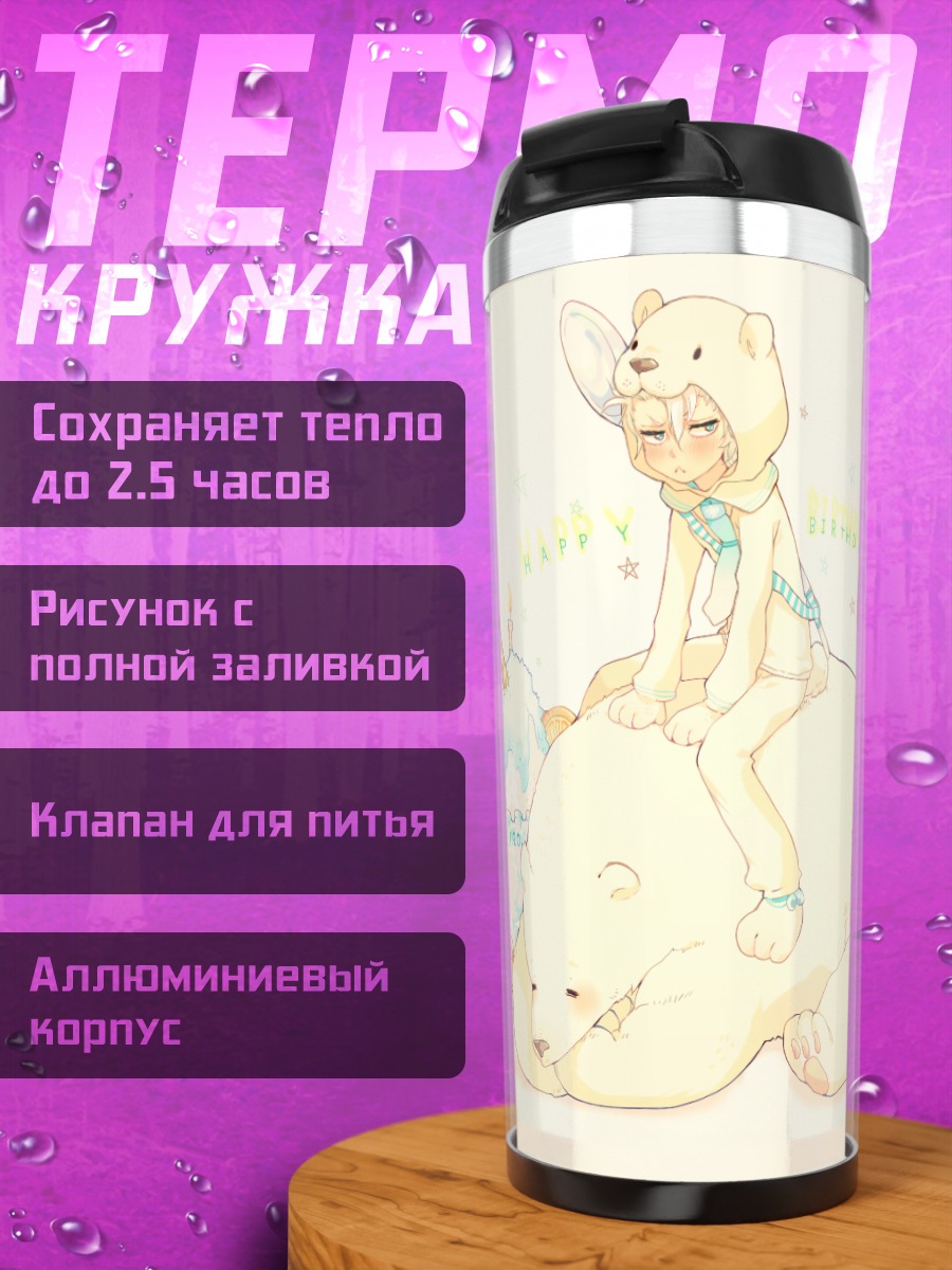 Термокружка Тоширо Хицугая и медведи