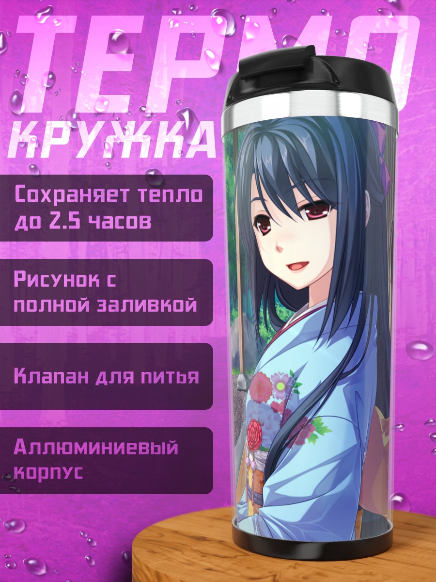 Термокружка Канадэ Цукумо в саду