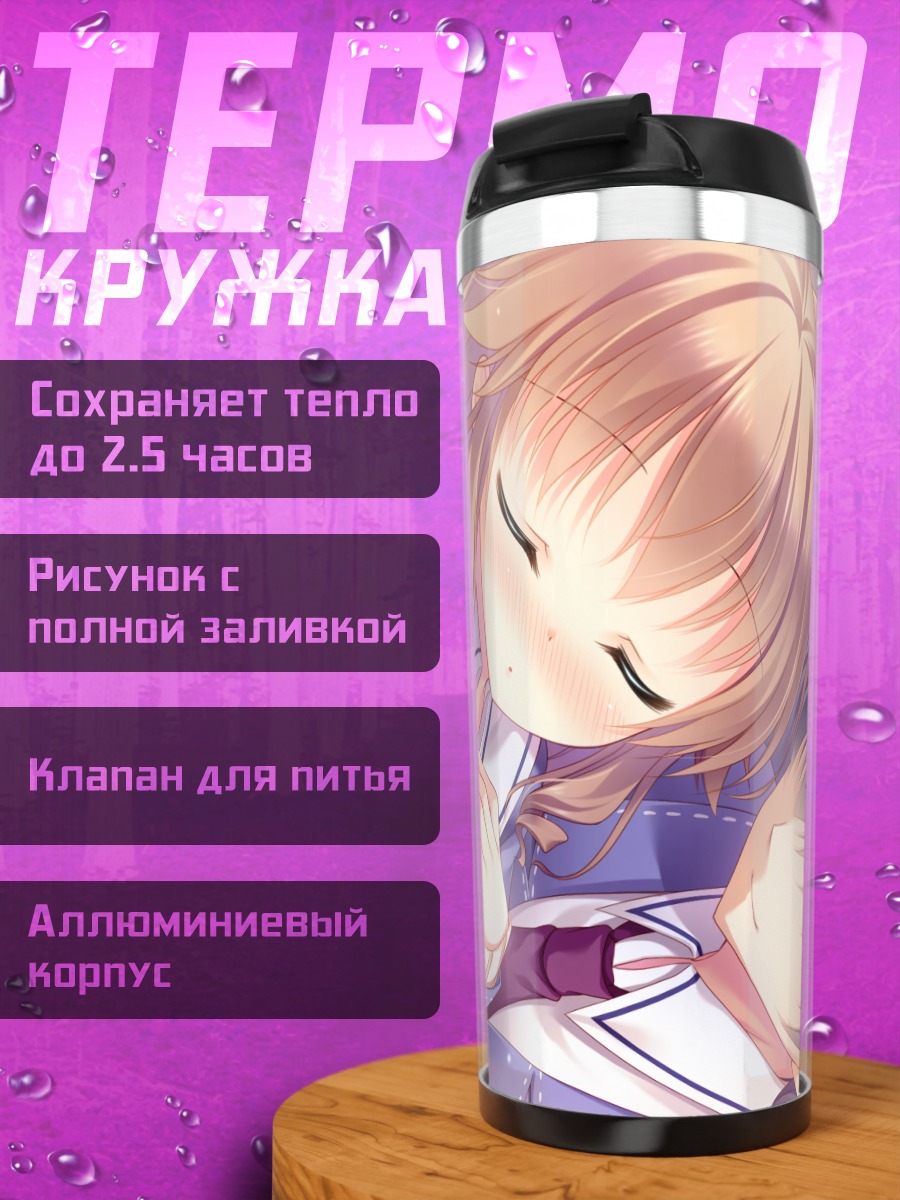 Термокружка Канна Нишидзоно в объятиях