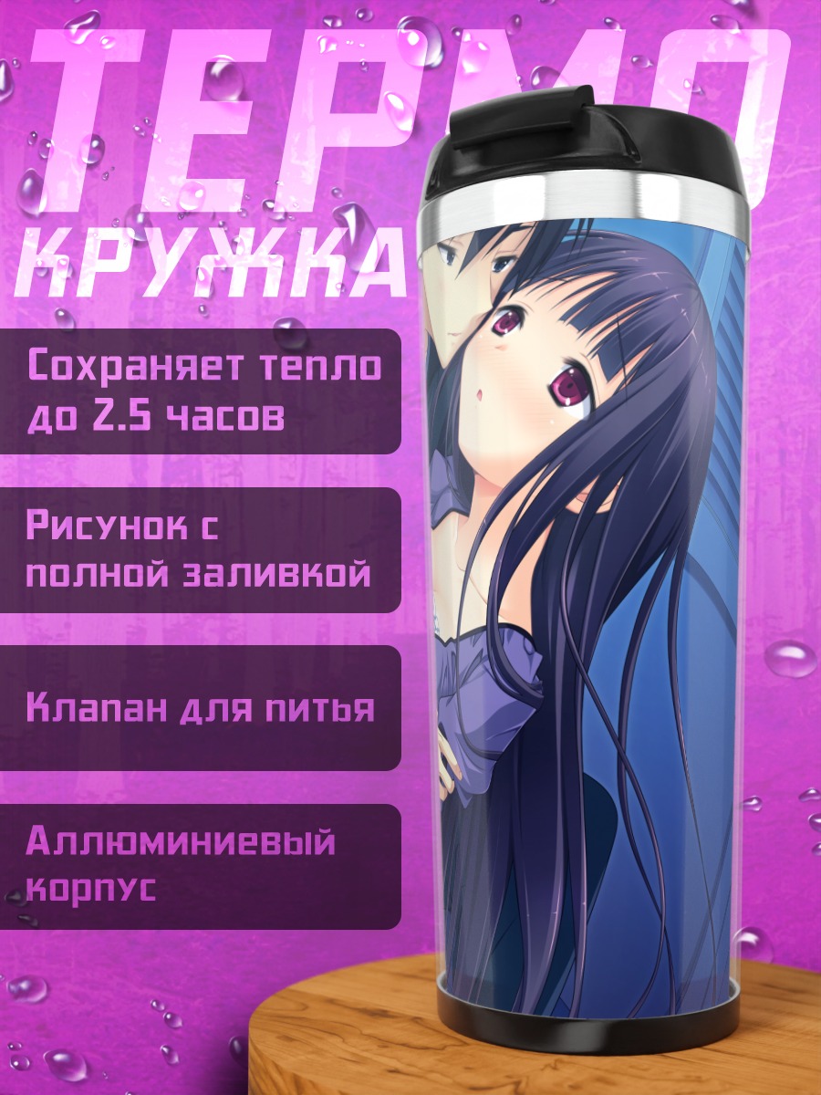 Термокружка Харуто и Аяно