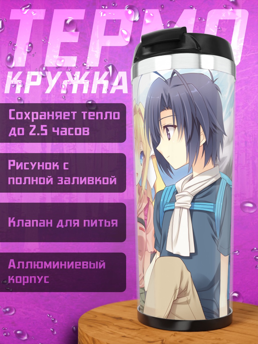 Термокружка Урсуль Флер Жанмеэр и спутник