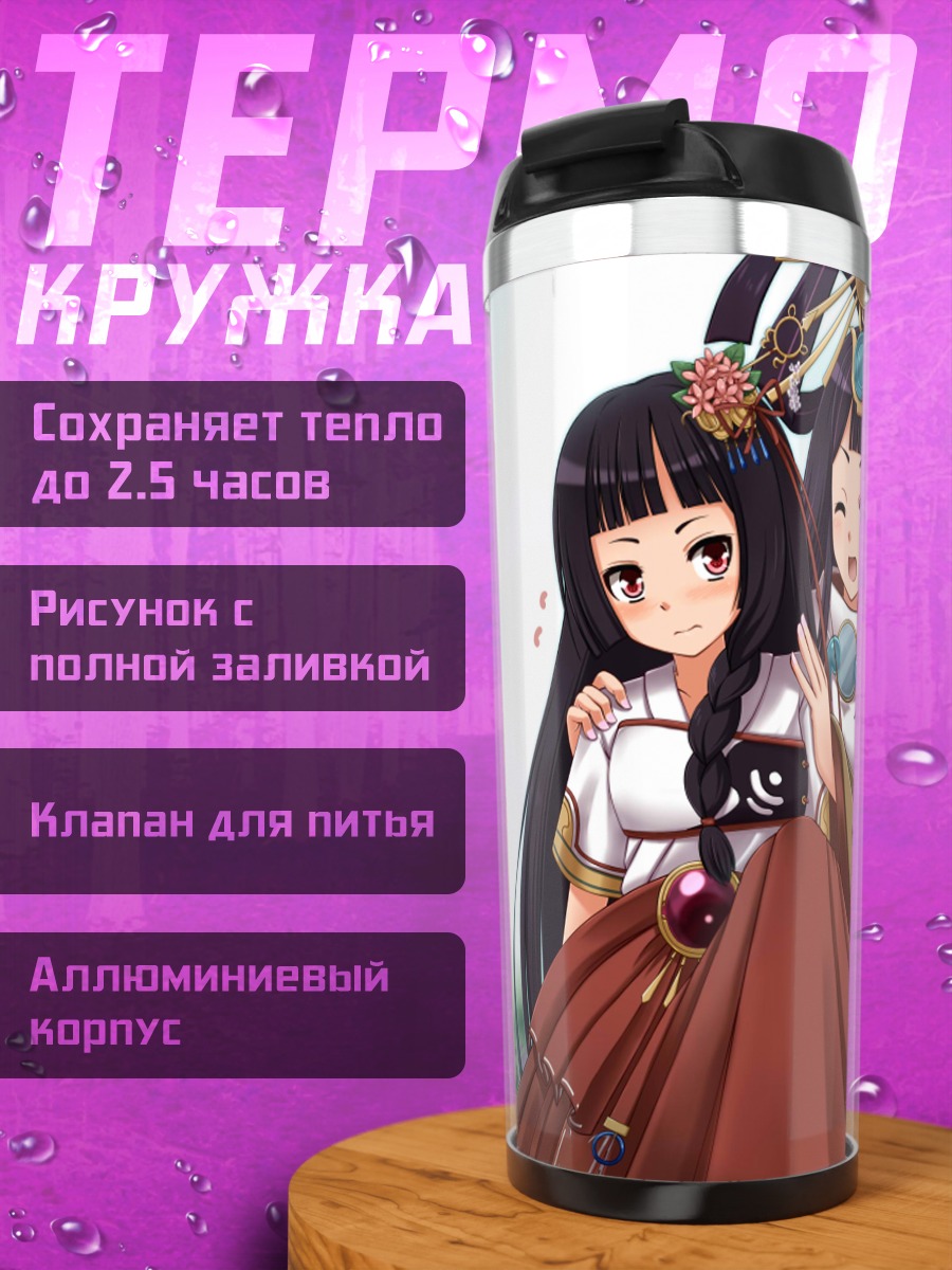 Термокружка Кардфайт Вангард в кимоно