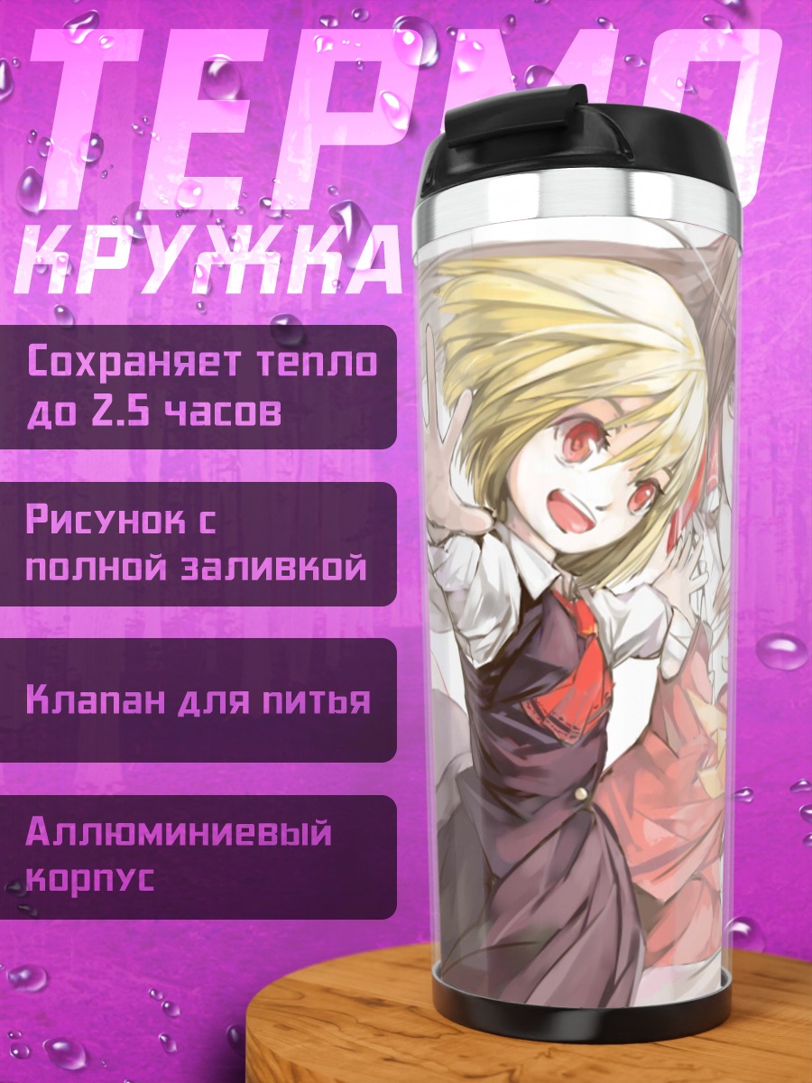 Термокружка Рейму Хакурей и Румия