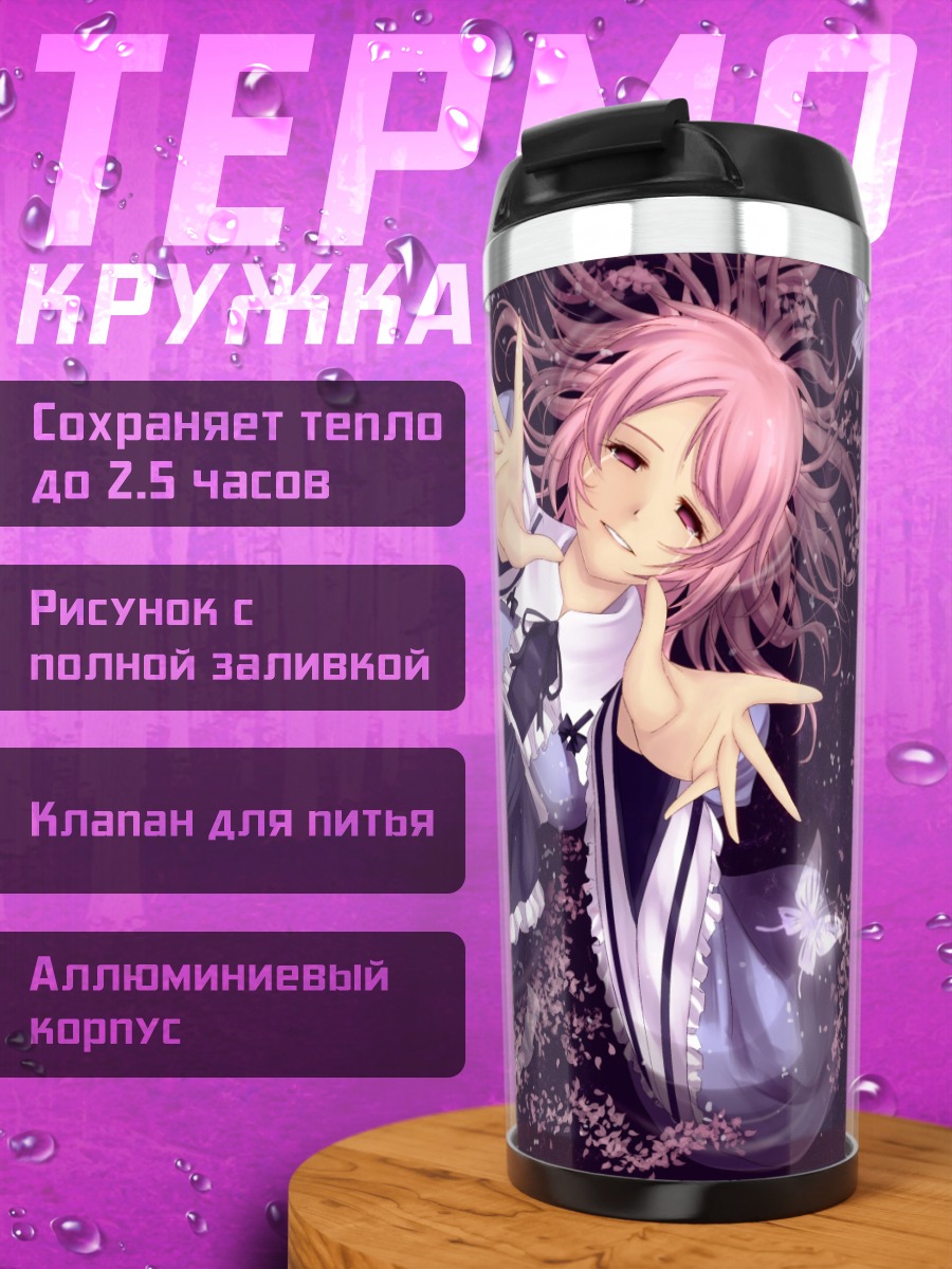 Термокружка Ююко Сайгёдзи с бабочками