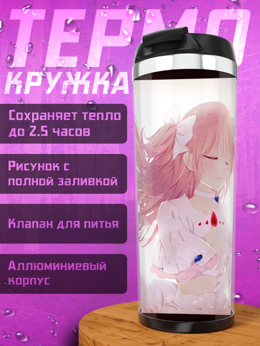 Термокружка Мадока и Хомура