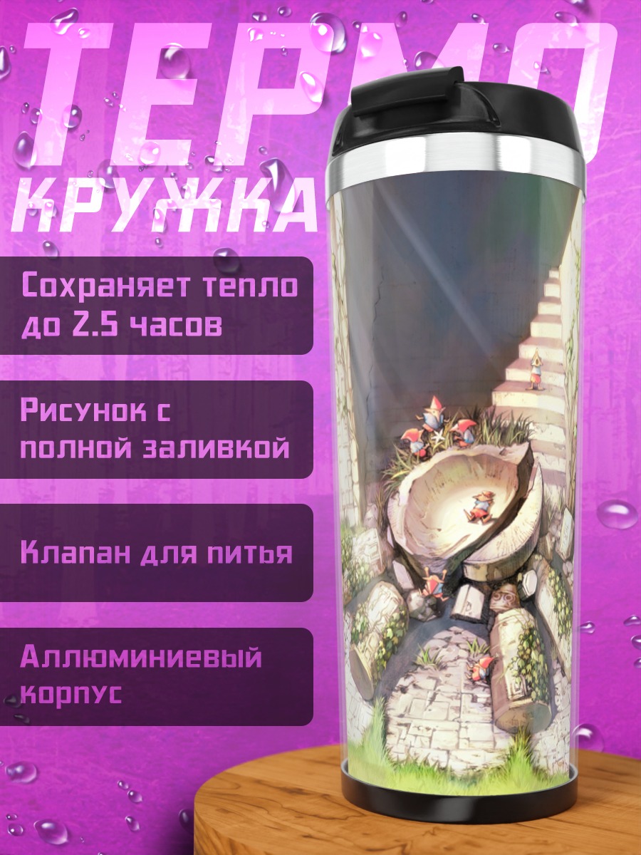 Термокружка Сад Мабиноги