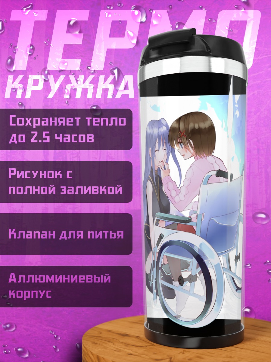 Термокружка Хаятэ Ягами в кресле