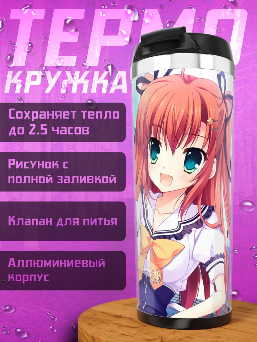 Термокружка Акито Амагами в школе
