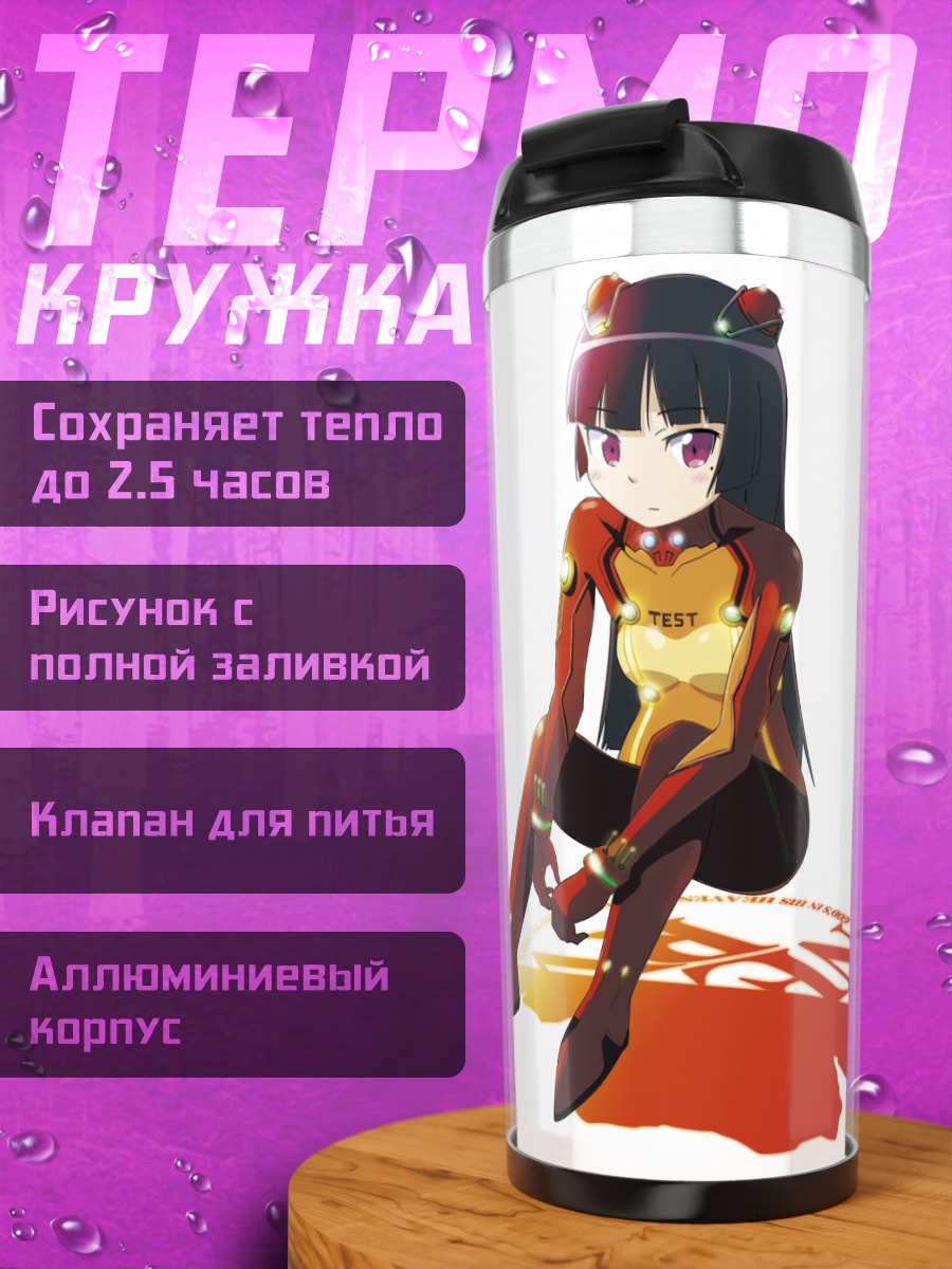 Термокружка Рури Гокоу в красном