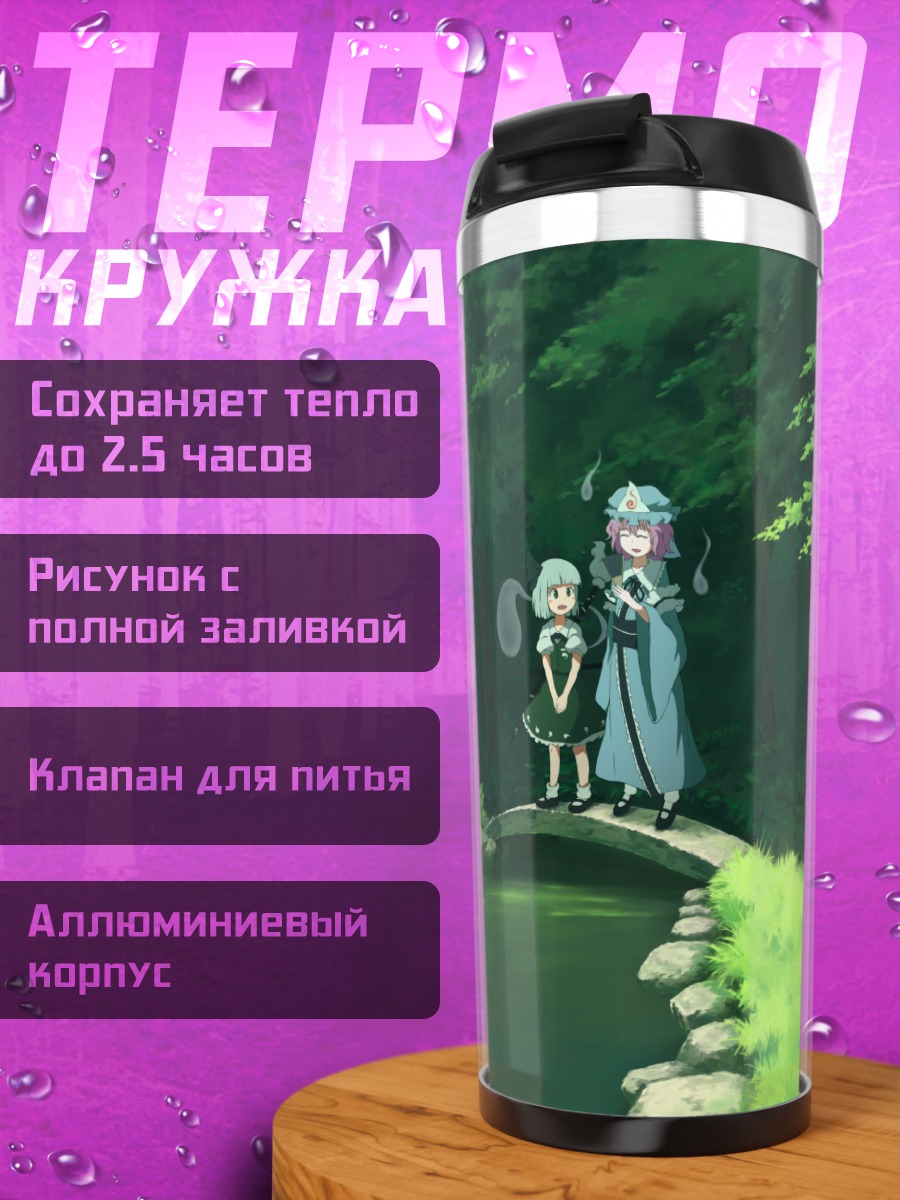 Термокружка Ёму Конпаку в саду