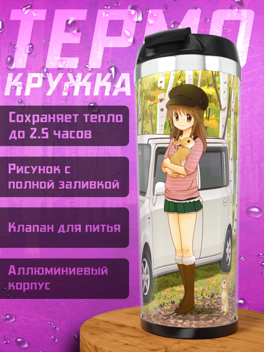 Термокружка Девушка с собакой