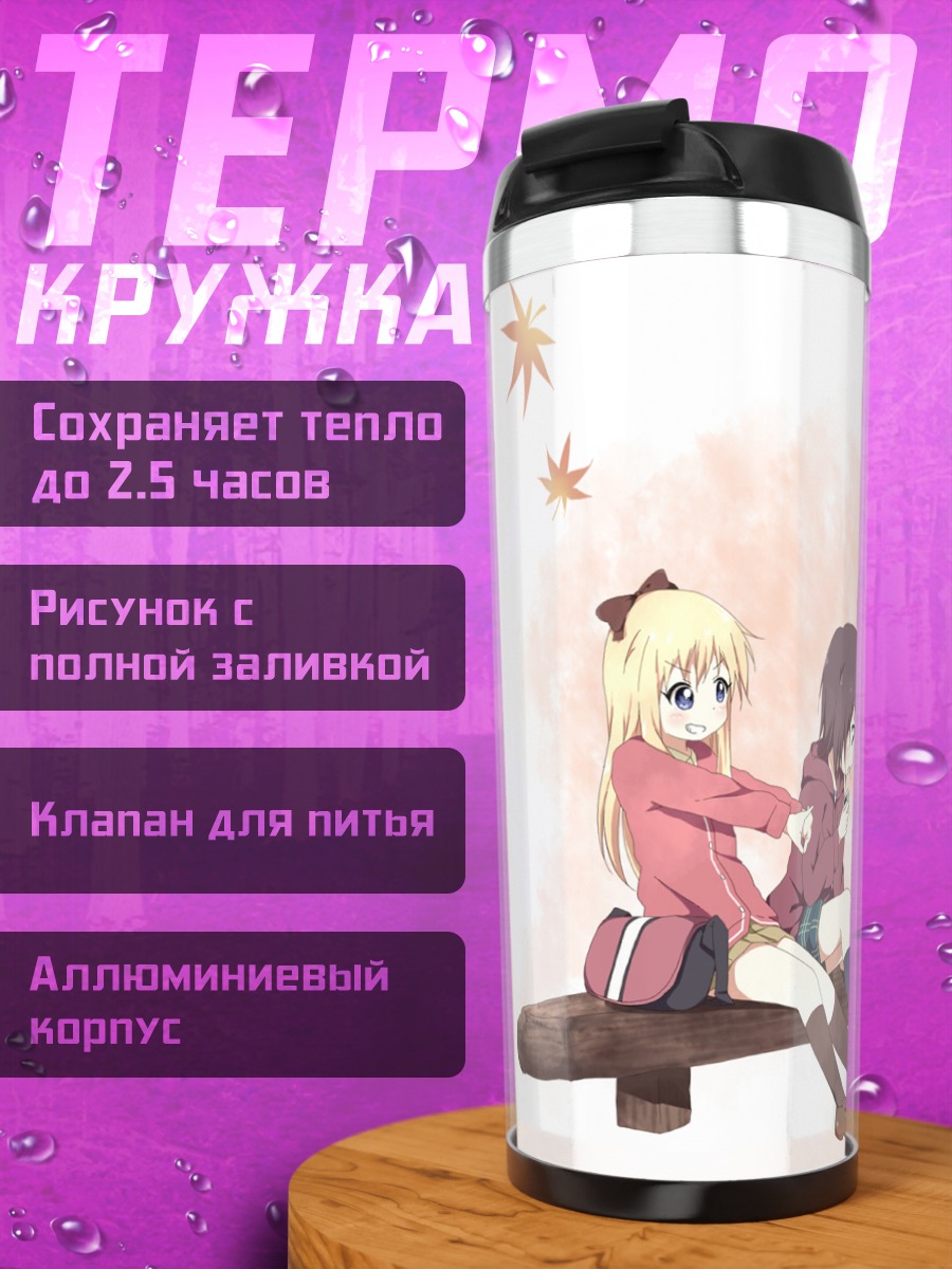 Термокружка Девушки Юру Юри
