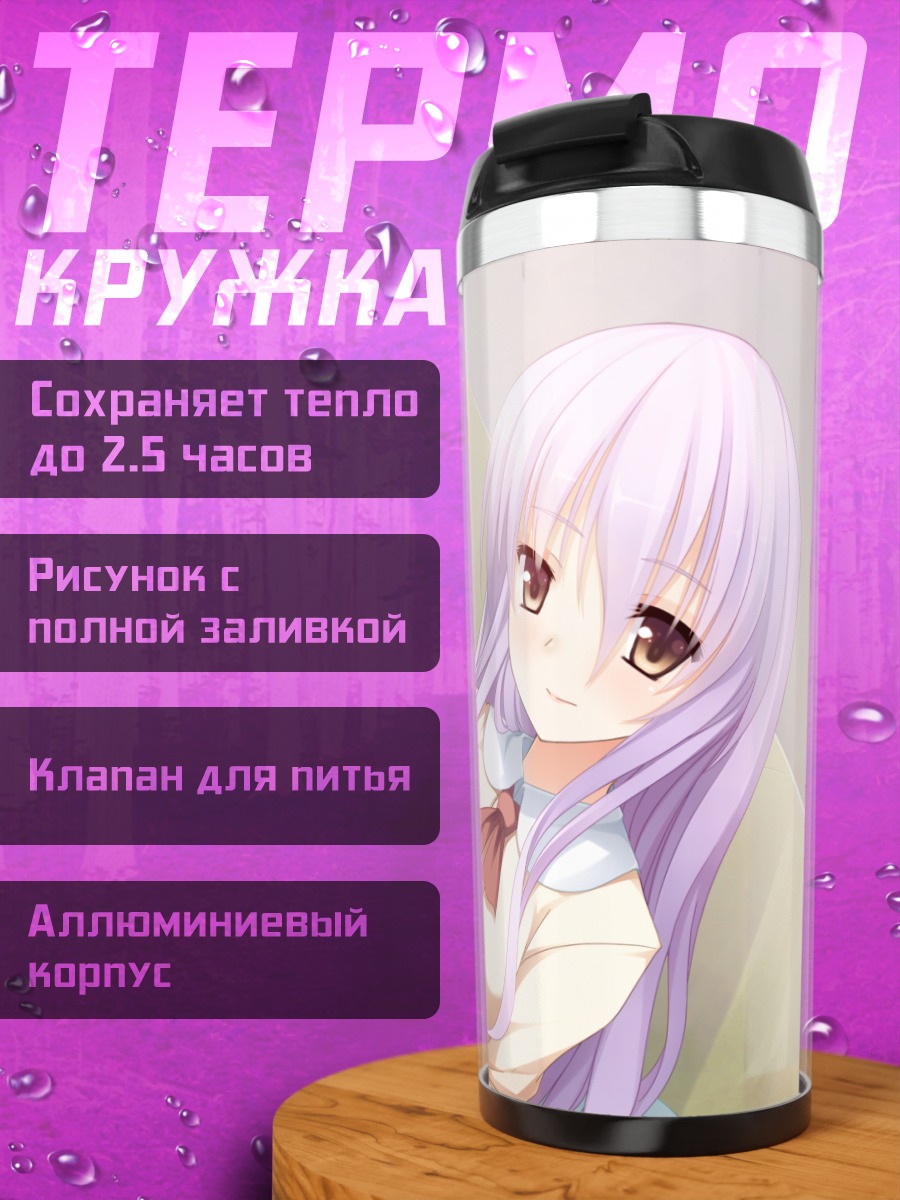 Термокружка Маюки Судзуномия в постели
