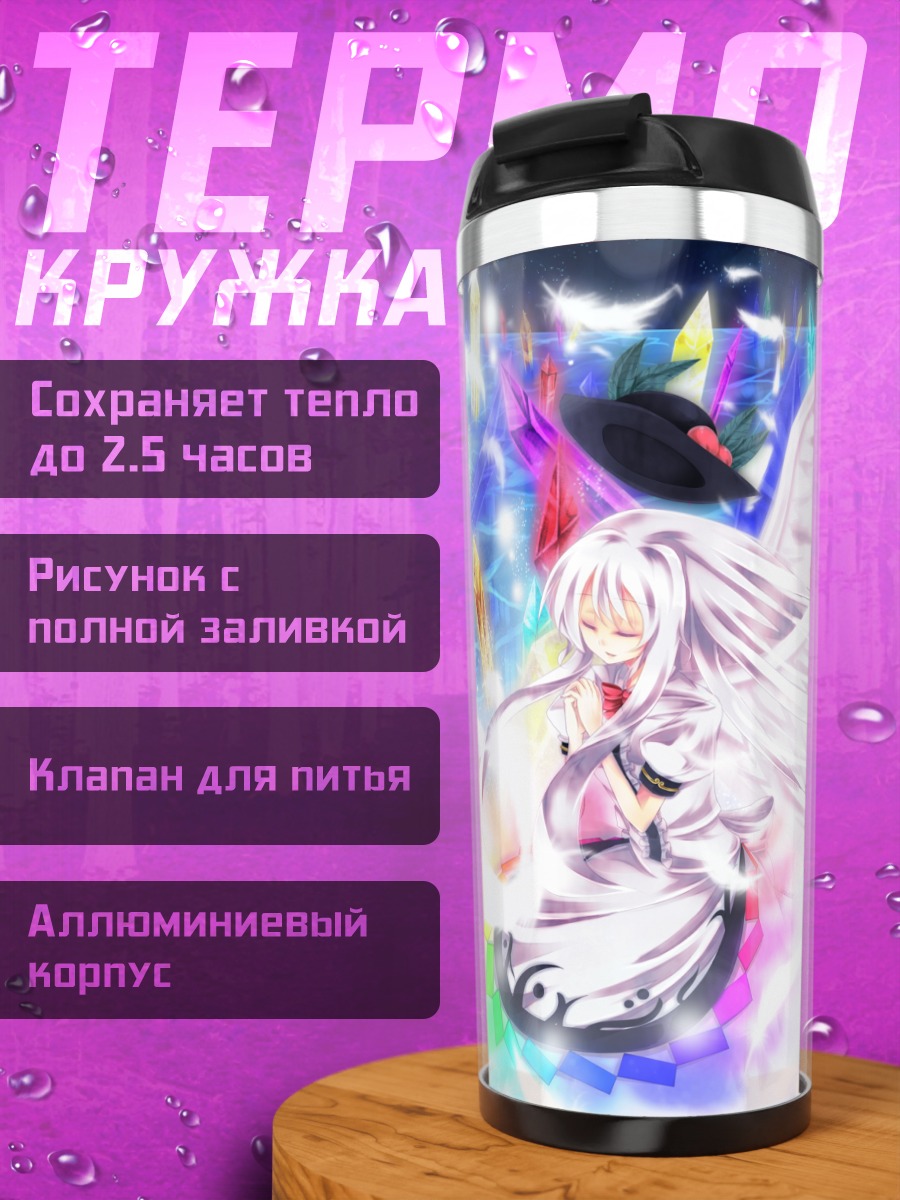 Термокружка Тенши Хинанави в сиянии