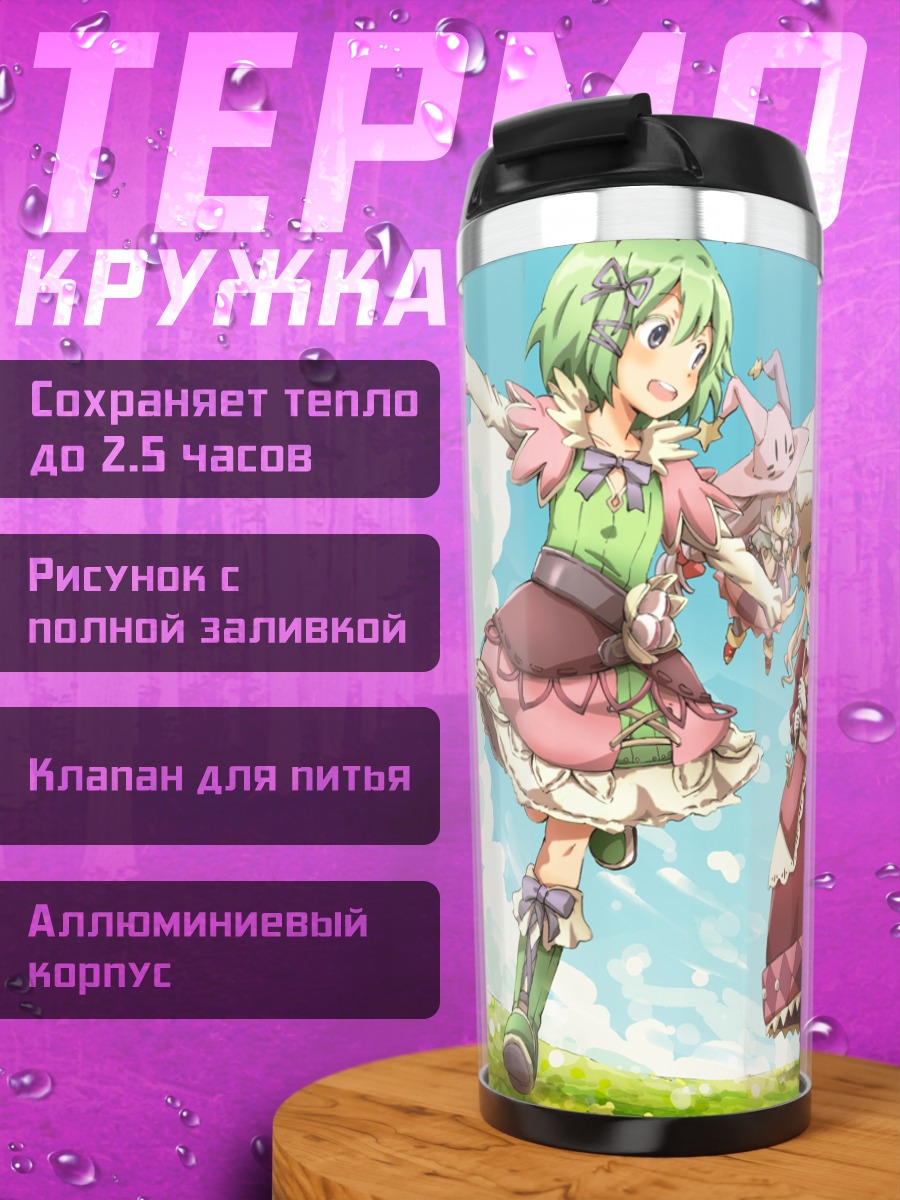 Термокружка Герои Rune Factory