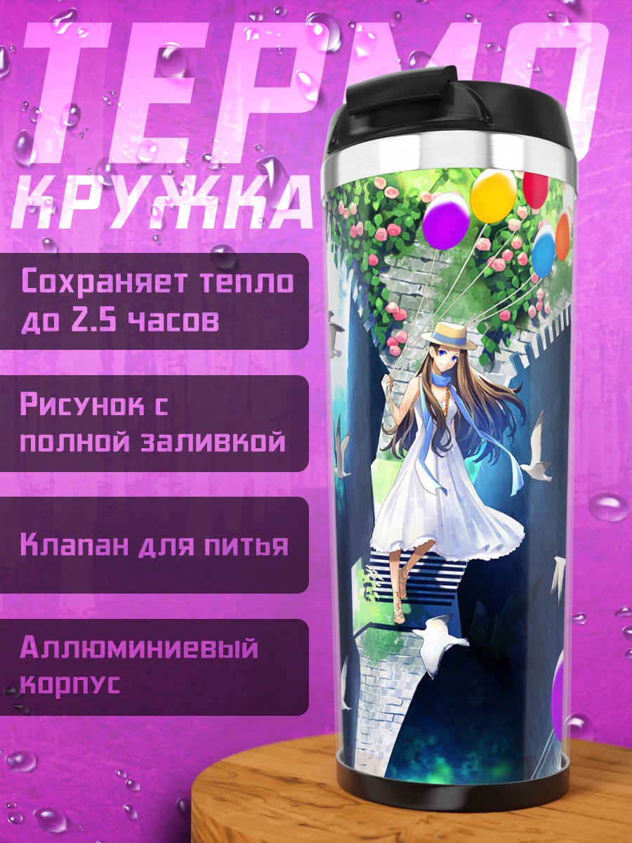 Термокружка Девушка с шарами