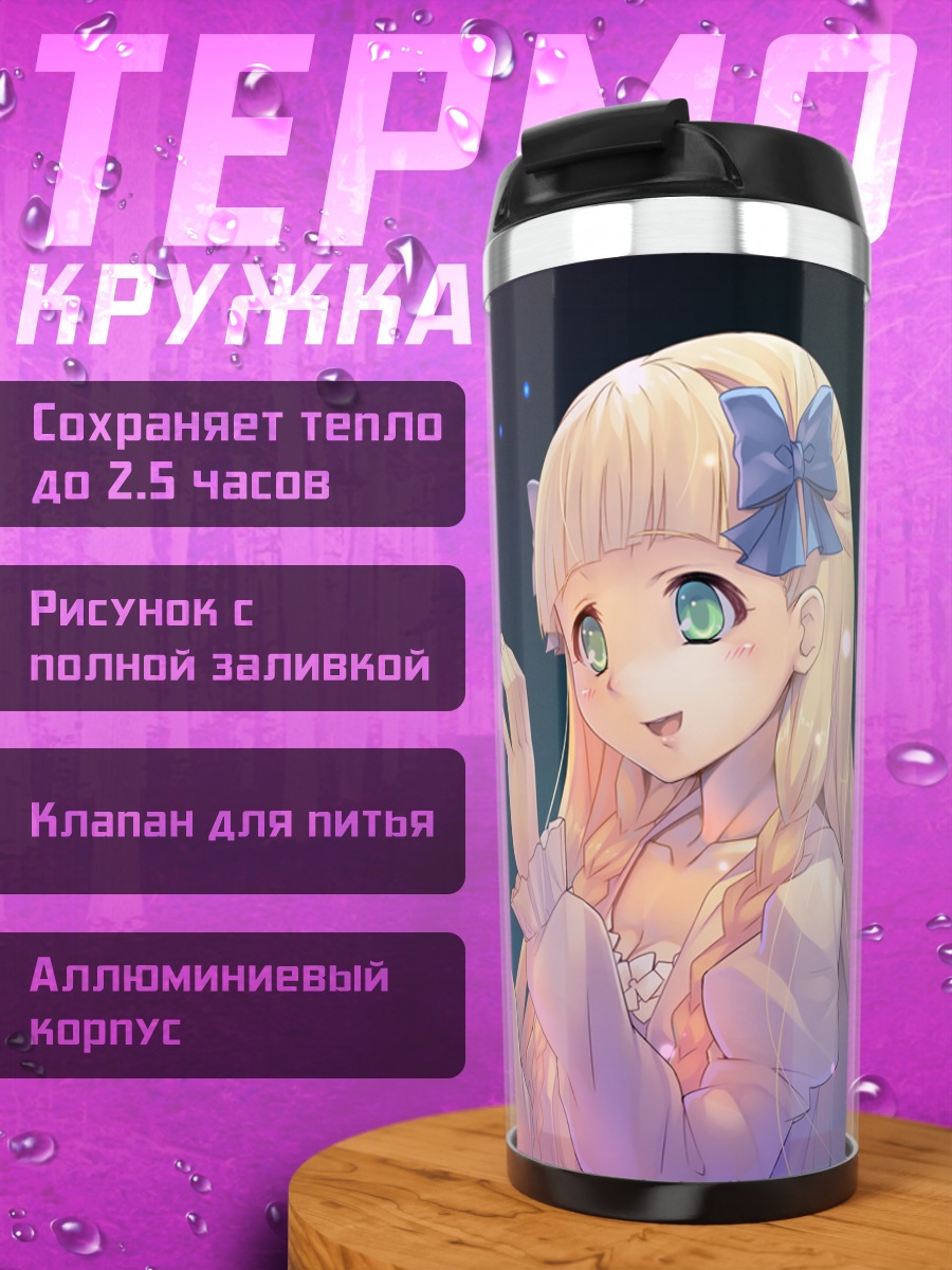 Термокружка Лей-линия под звездами