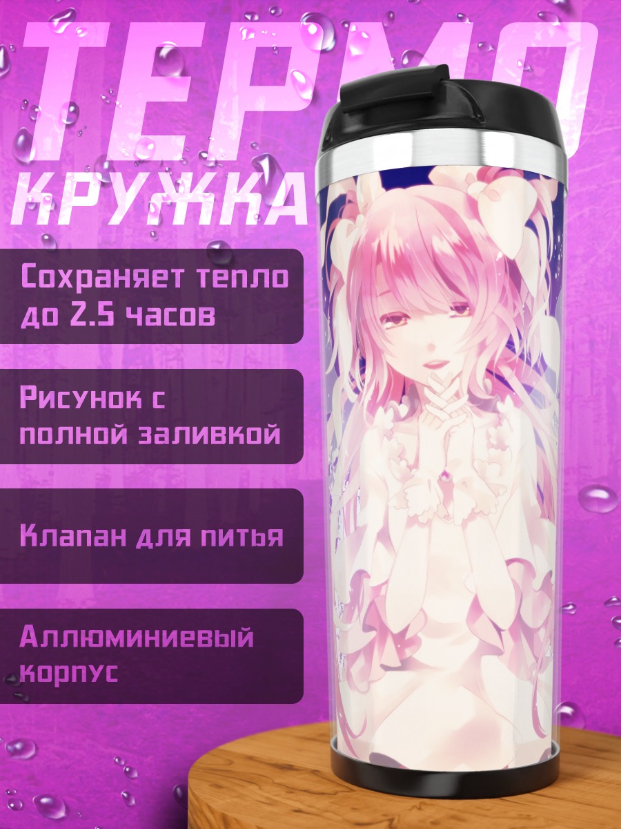 Термокружка Мадока Канамэ Богиня