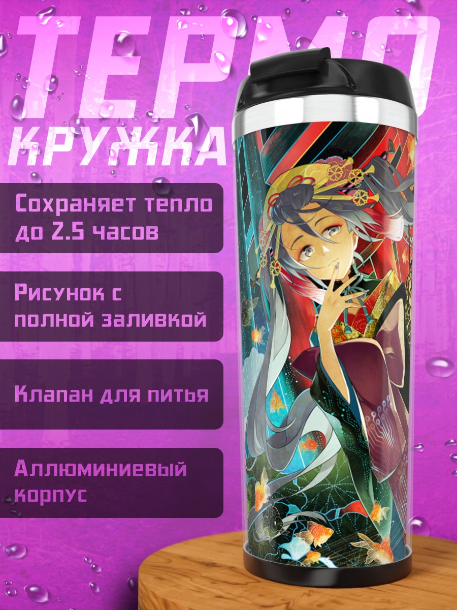 Термокружка Мику Хацунэ в кимоно