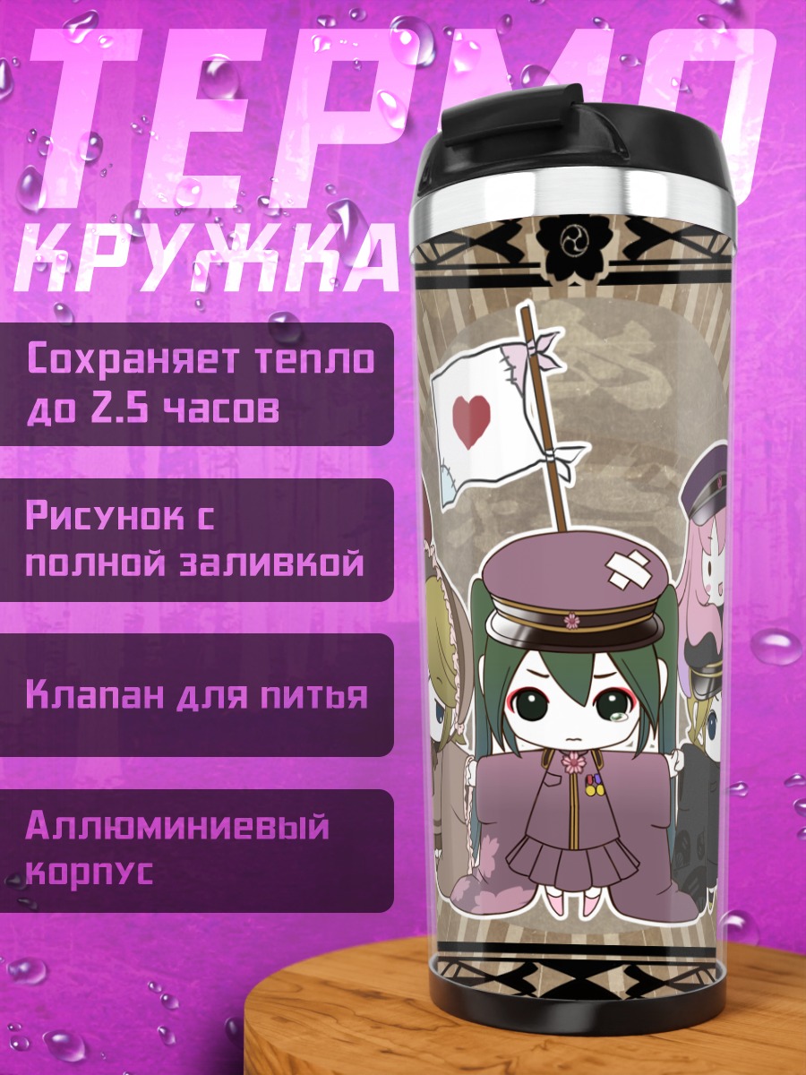Термокружка Мику Хацунэ и Вокалоиды