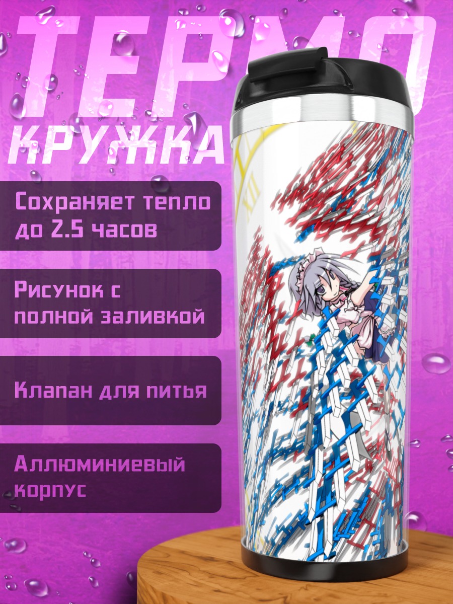 Термокружка Сакуя Идзаёи и ножи