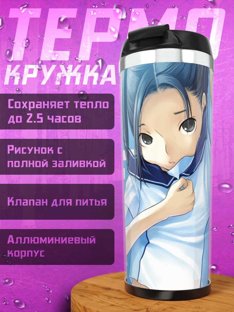 Термокружка Ринко Кобаякава в школе