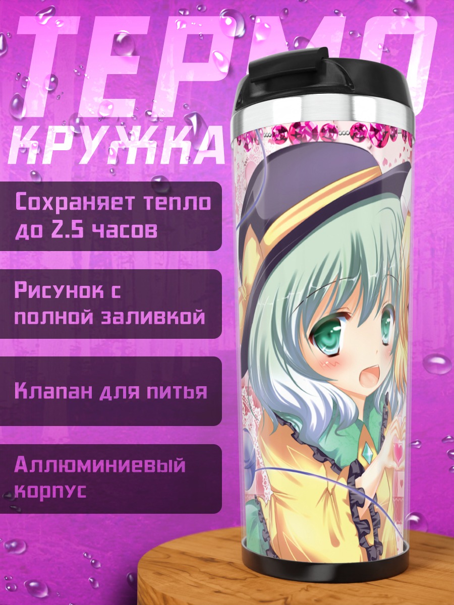 Термокружка Фландр Скарлет и Коиши