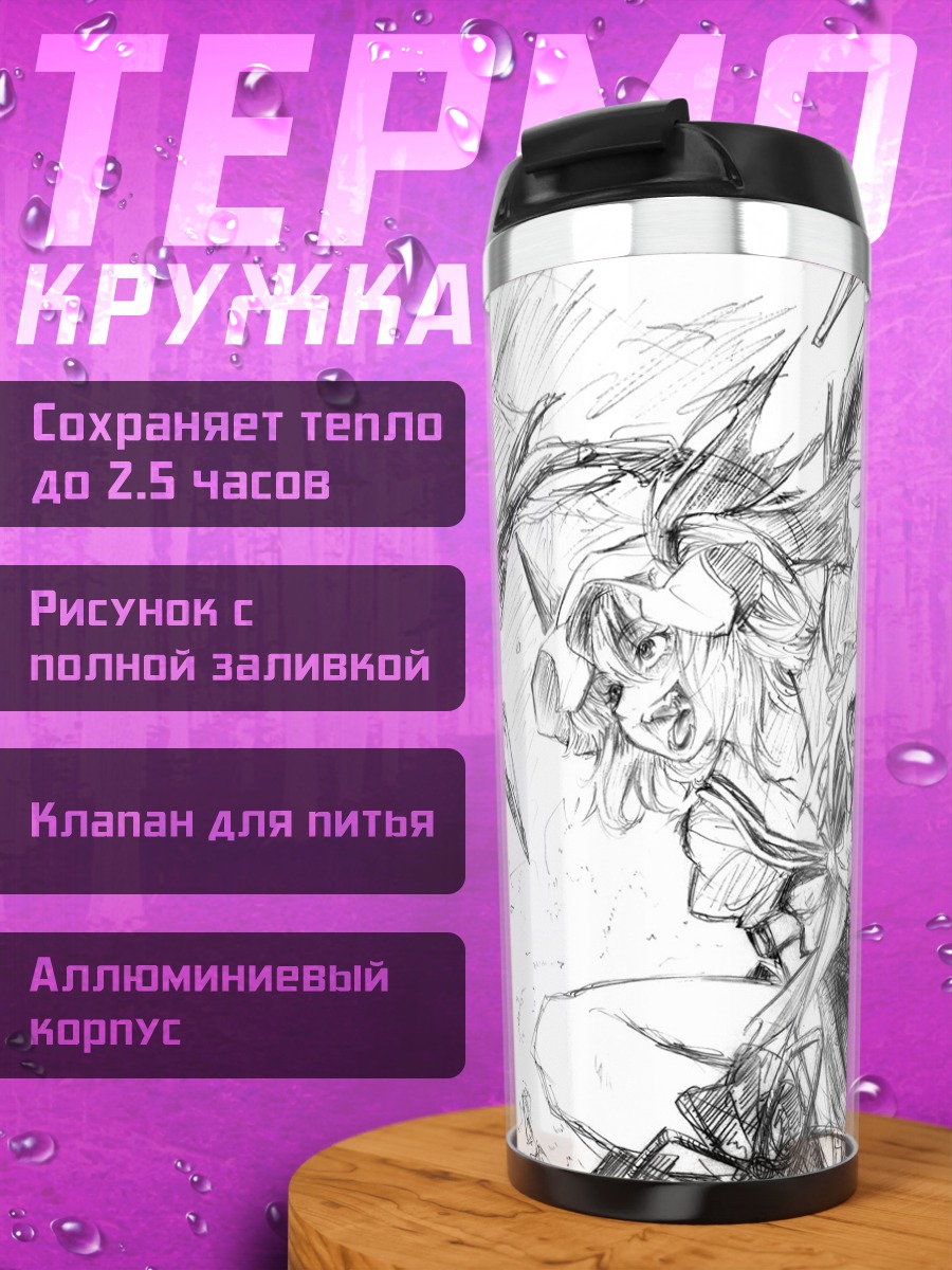 Термокружка Фландр Скарлет в бою