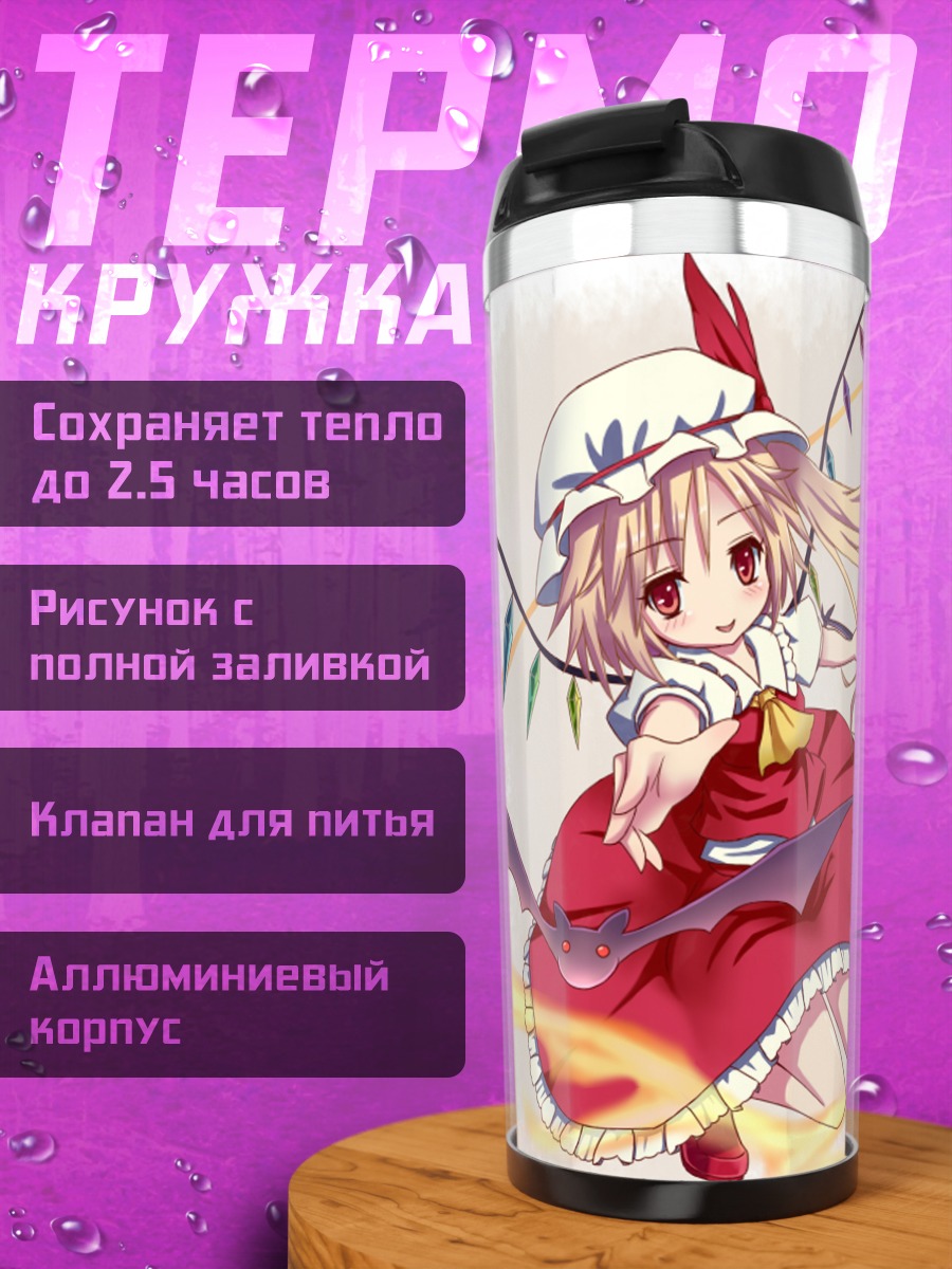 Термокружка Фландр Скарлет в огне