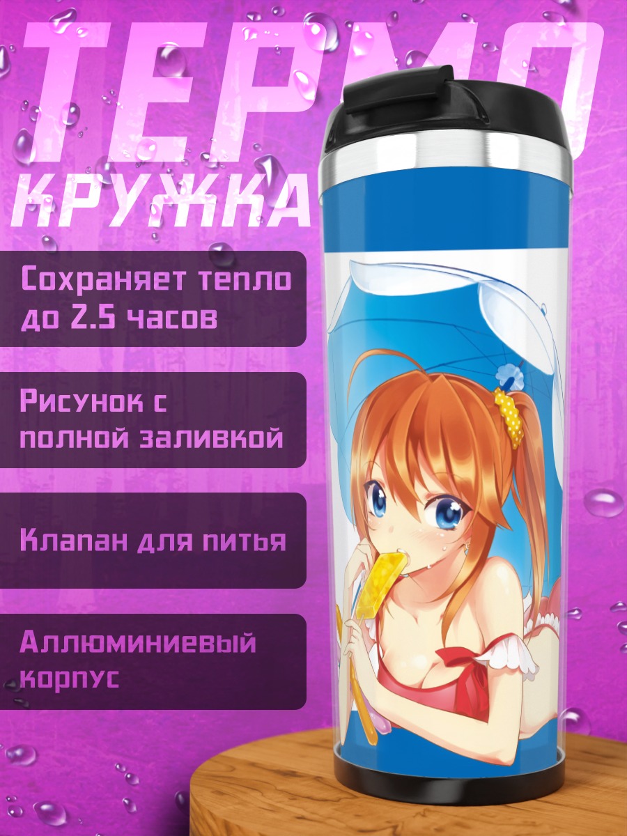 Термокружка Летний отдых с мороженым
