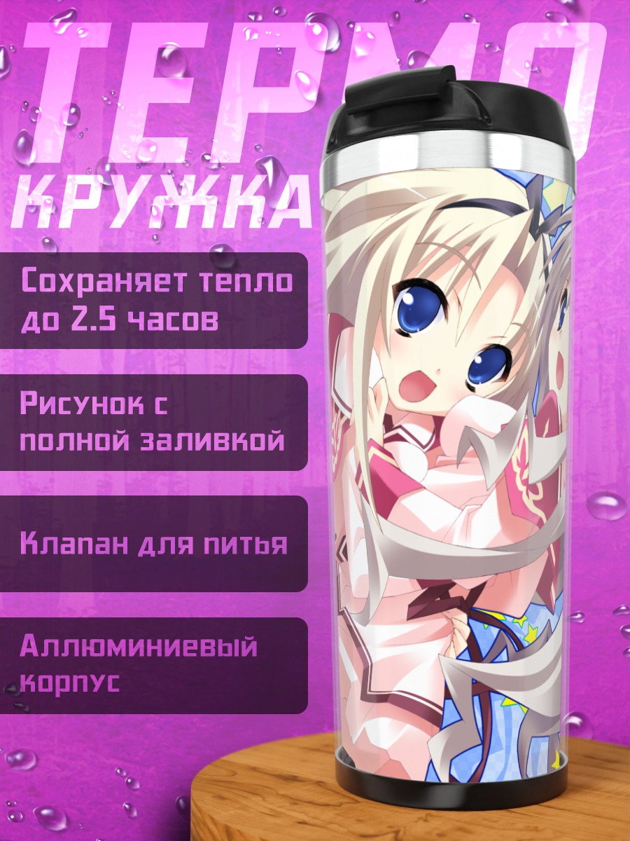 Термокружка Амирина и Лолотте