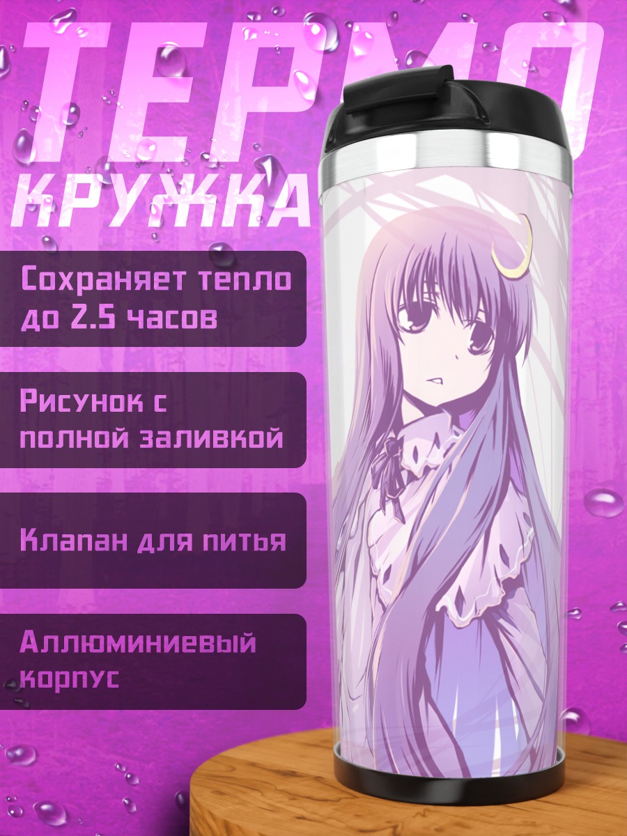 Термокружка Пачули Ноледж в сиреневом